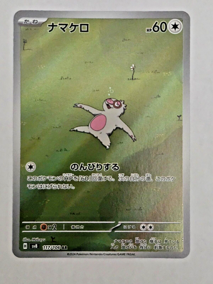 Pokmon Card 2024 Pokemon Slakoth AR 117/106 - Near Mint Japanese Super  Electric Breaker Card Bouffalant 087/106 Sv8: Super Electric Breaker