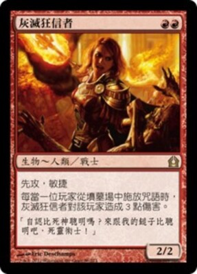Ash Zealot 1x FOIL RTR MTG Return to Ravnica Rare MINT red Ash Zealot 1x FOIL RTR MTG Return to Ravnica Rare MINT red