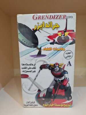 Arabic UFO grendizer cartoon VHS  شريط فيديو كرتون جريندايزر رسوم متحركة