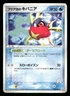2003 HP Pokemon Team Aqua's Carvanha 033/080 Magma vs Aqua ADV Japanese