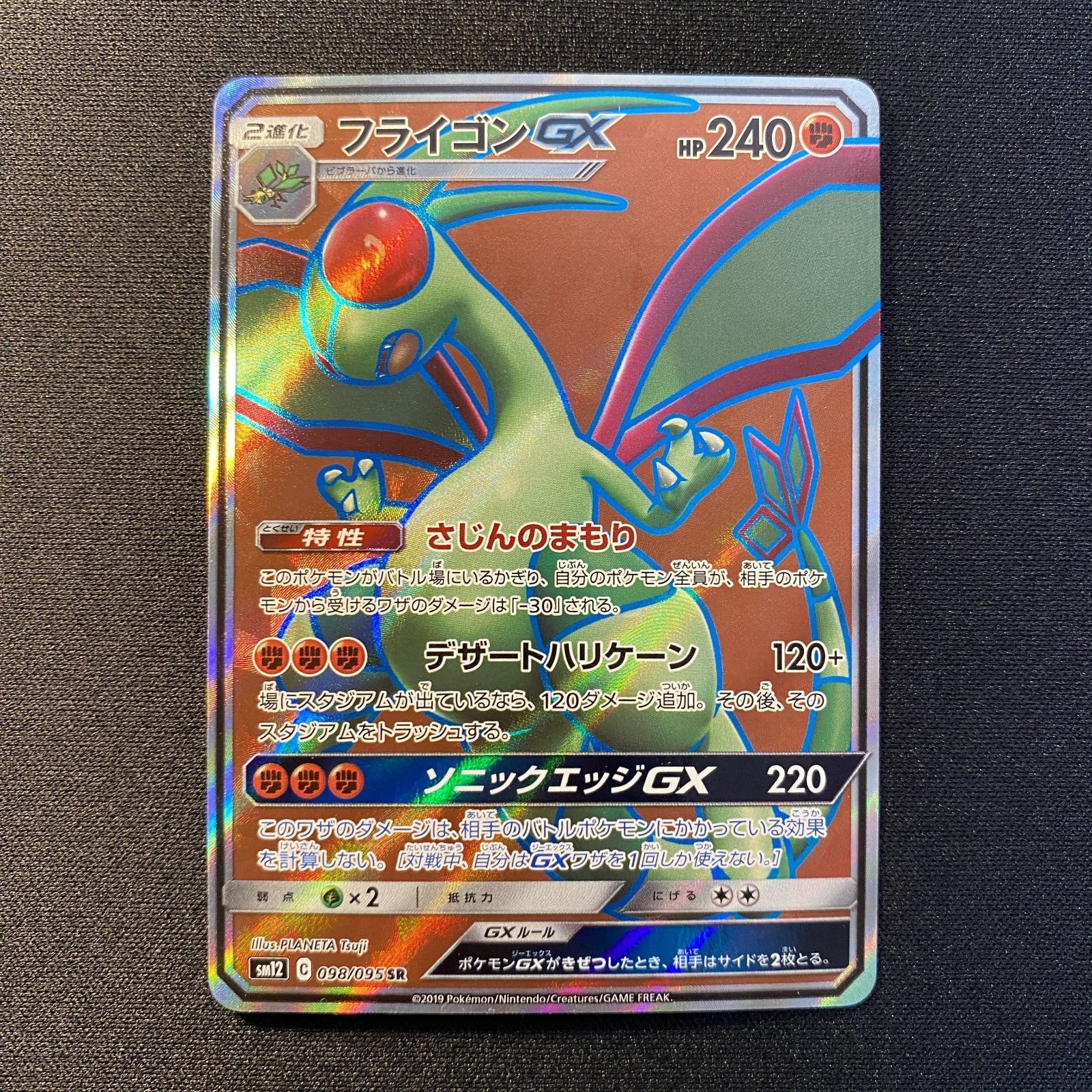 FLYGON GX 098/095 sm12 ALTER GENESIS Japanese Pokemon Card 2019 NM