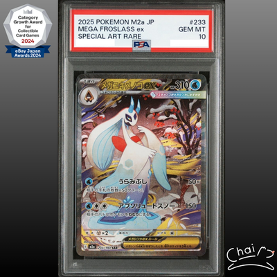 PSA 10 Mega Froslass ex SAR 233/193 MEGA Dream ex M2a Pokemon Card