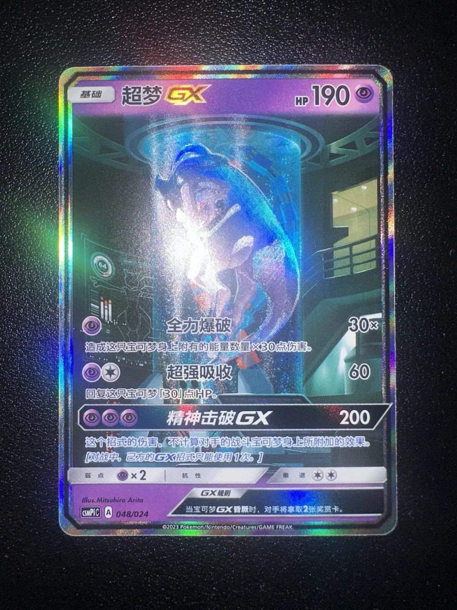 Mewtwo & Mew-GX | Unified Minds | Pokémon TCG Guru - Foto 11