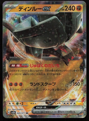 Pokemon Japanese Ting-Lu ex Holo SV2D: Clay Burst 049/071 LP