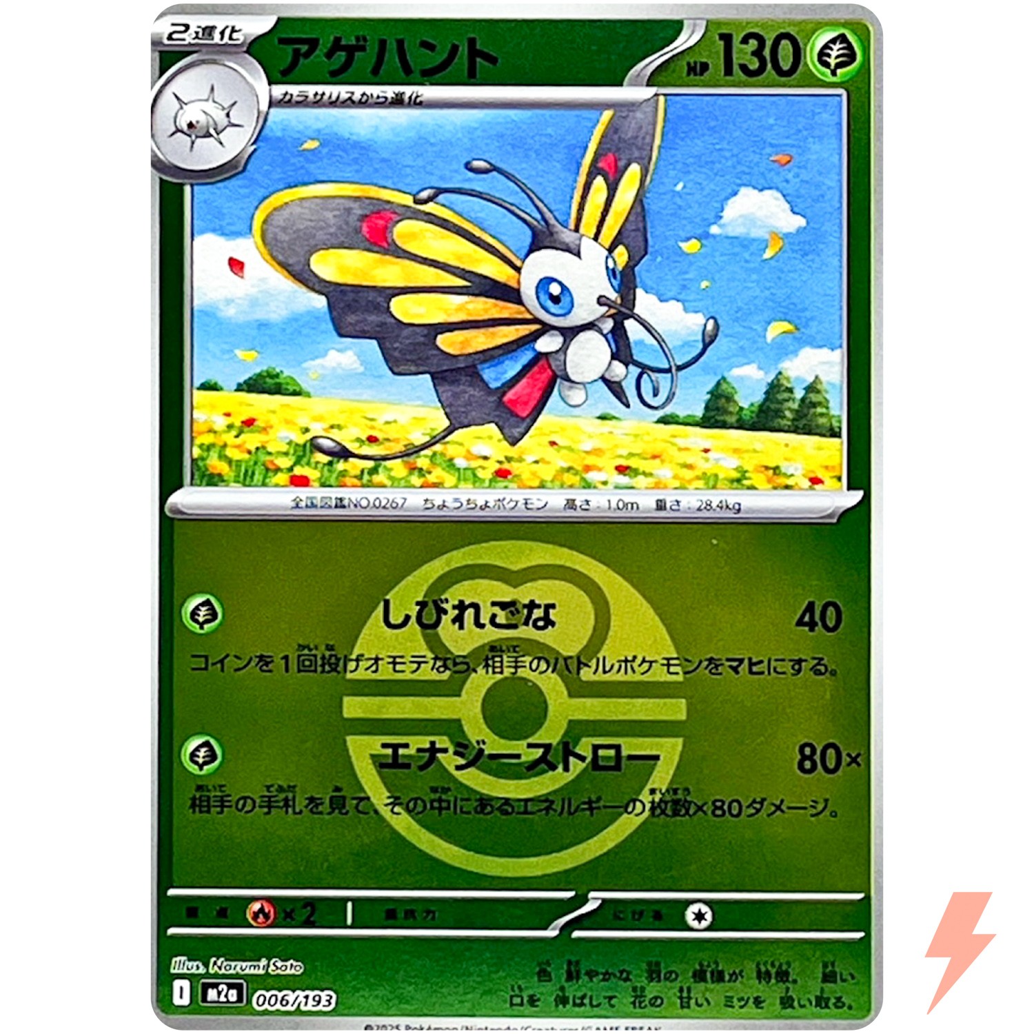 Beautifly (Love Ball Foil) 006/193 M2a MEGA Dream ex - Pokemon Card Japanese
