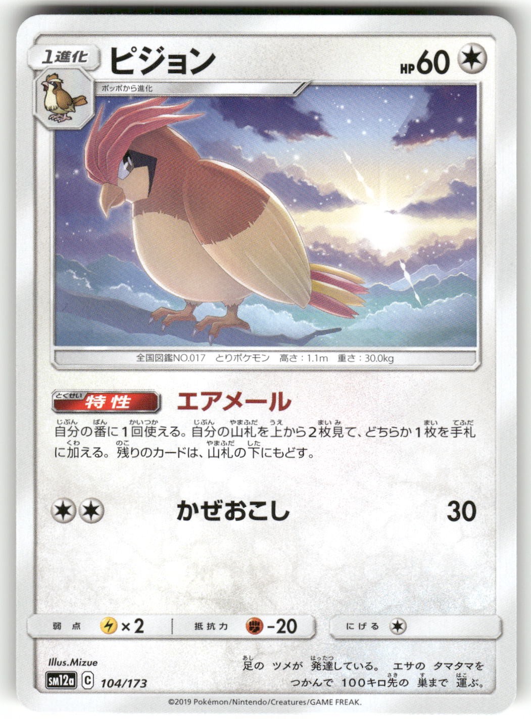 2019 Near Mint Pokemon Pidgeotto 104/173 Tag All Stars SM12A Japanese