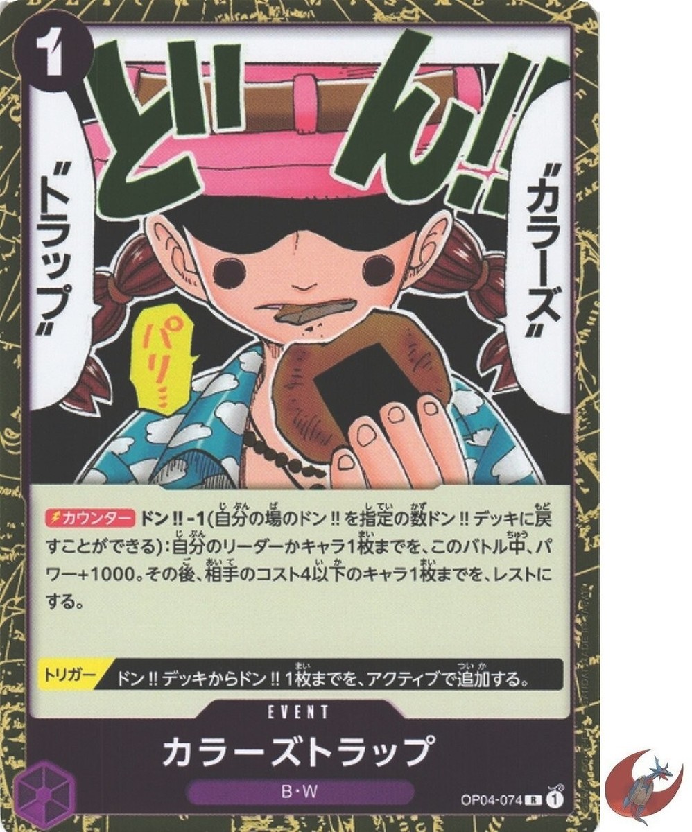 ONE PIECE - やんちゃ丸 Buchi R OP-DH-0M01-074 One Piece Anime Trading Card TCG | eBay