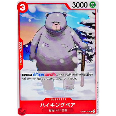 Hiking Bear OP08-010 UC Two Legends - ONE PIECE Card Game Japanese
