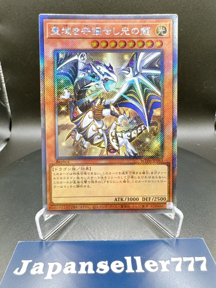Yugioh Dragon of Illumination, Sanctuary's Shield Extra S WPP6