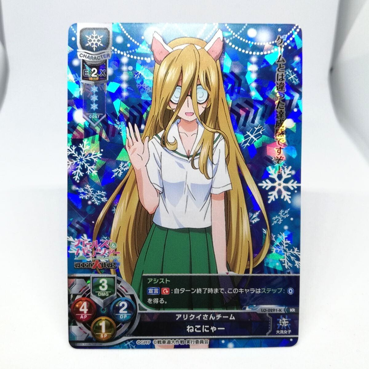 Nekonya Mai Nekota LO-0291 R Oarai Girls High School LYCEE