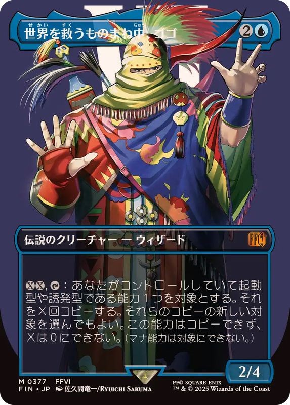 MTG ものまね士、ゴゴ　FFVI FIC 英語拡張アートFOIL MTG ものまね士、ゴゴ FFVI FIC 英語拡張アートFOIL MTG 日本語