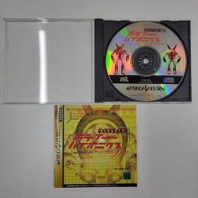 No.1931 SEGA SATURN LIFESCAPE 2 BODY BIONICS #9f227a