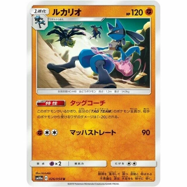 Lucario 026/054 Sm10a: Gg End for sale | eBay