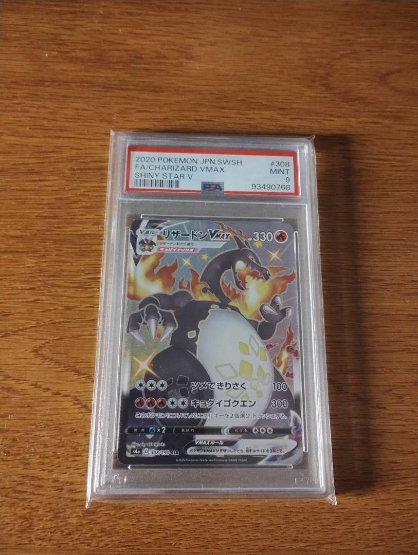 Pokemon Card Vmax Ssr Psa9 | eBay Pokemon Card Vmax Ssr Psa9 | eBay
