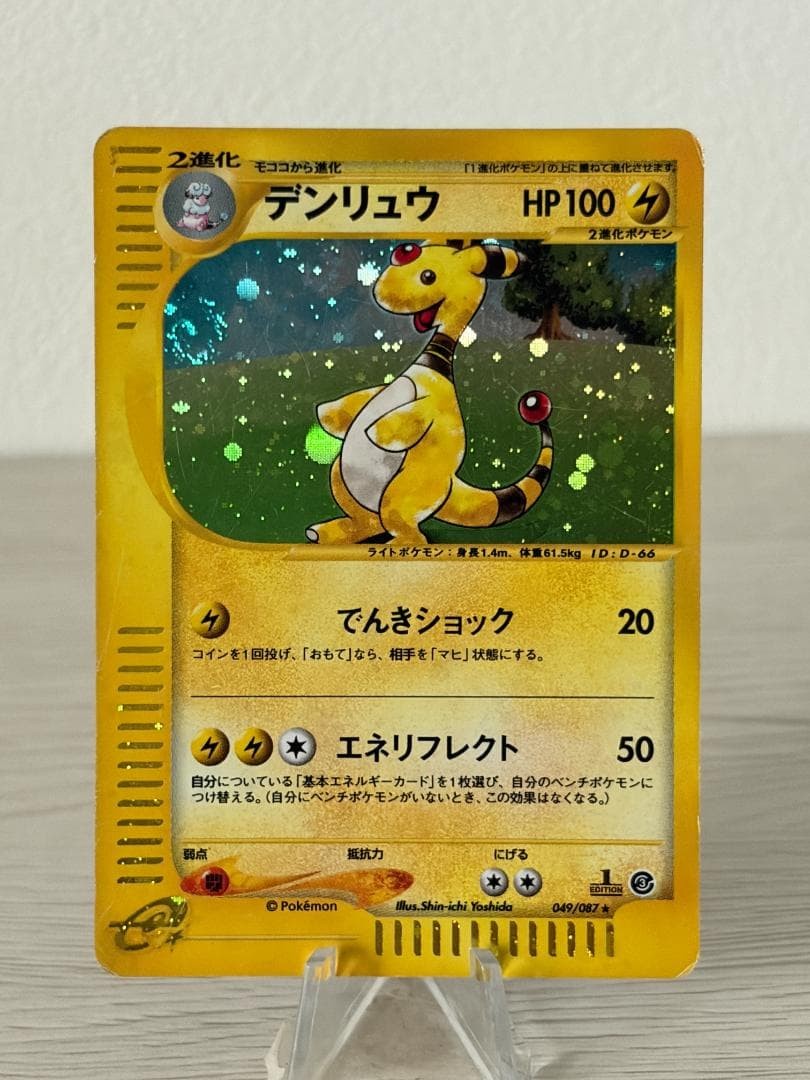 Ampharos Pokemon Card E Expansion Pack Vol. 3 Wind From The Sea Holo 049/