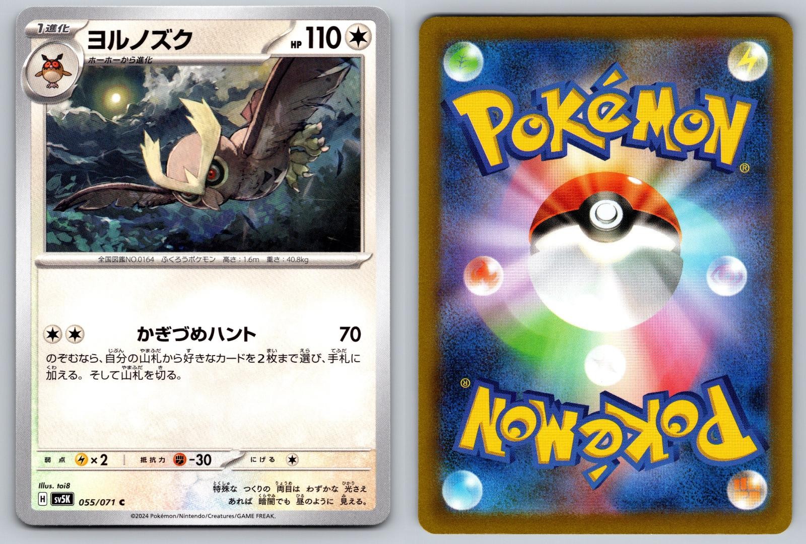 NOCTOWL 055/071 COMMON WILD FORCE POKEMON JAPANESE NM/M