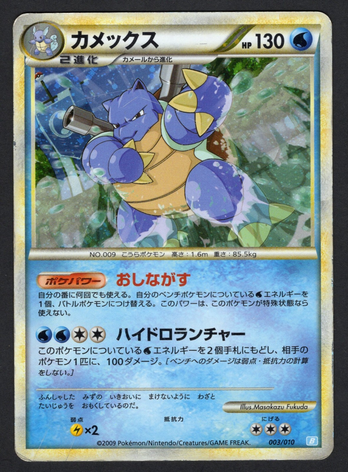 Blastoise 003/010 Battle Starter Deck (Blastoise) Holo (Japanese) DMG