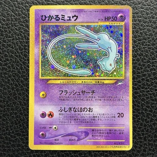 Shining Mew No. 151 JP Pokemon CoroCoro Promo - US Seller (was Graded PSA 7)