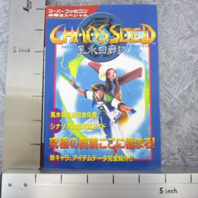CHAOS SEED Fusui Kairoki Guide Book Nintendo Super Famicom 1996