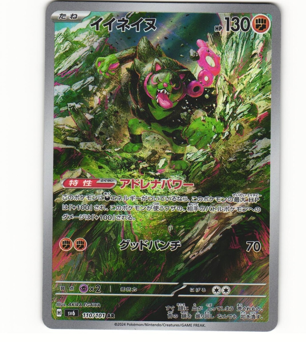 2024 ポケモン SV6 OKIDOGI アートレア PSA 10 Okidogi Ex Ultra Rare #082 2024 Pokemon Sfa Shrouded