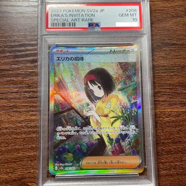 Pokemon Card Game Erika's Invitation SAR[SV2a 206 165