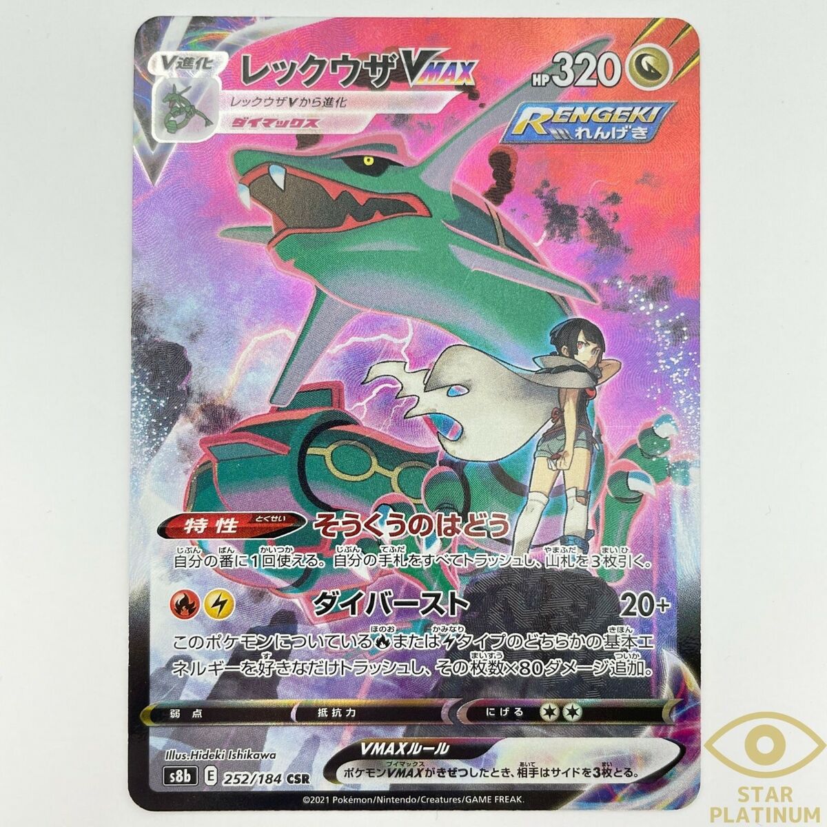 Pokemon Trading Card Game S8b 252/184 CSR Rayquaza VMAX (Rank A)