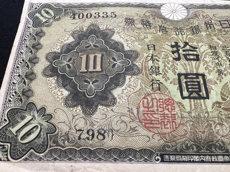 Япония 1930 10 иен WW2 WWII банкнота японская иена валюта ядерной бомбы эпохи - Изображение 3 из 4