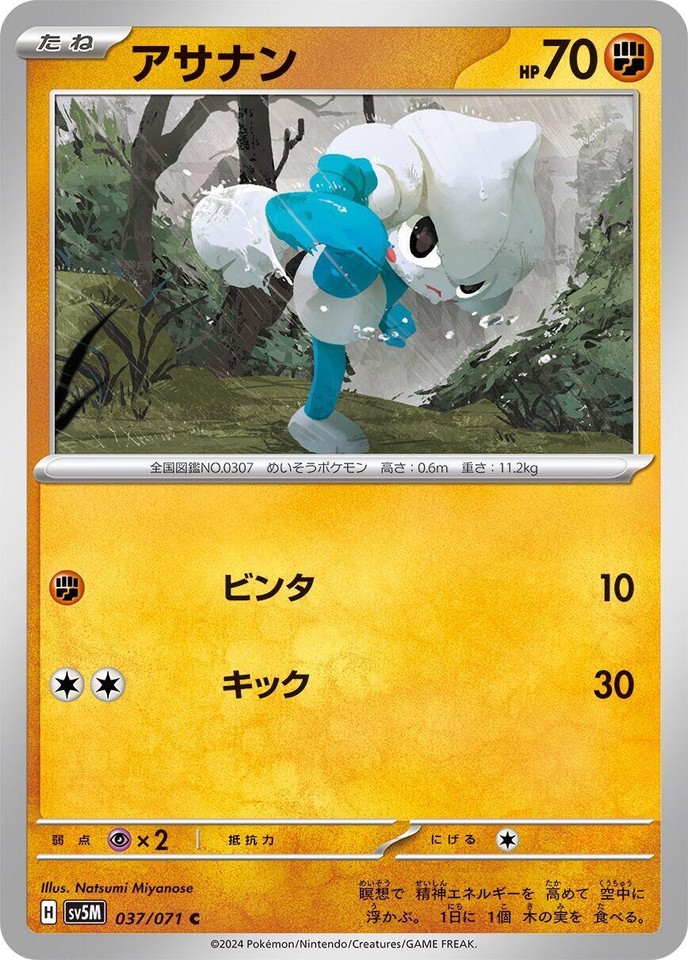 Meditite 037/071 Sv5m: Cyber Judge - 1 of 1
