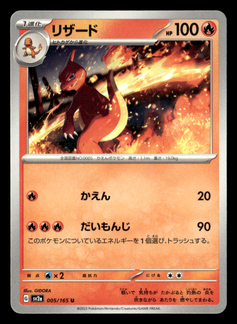 Charmeleon - Uncommon SV2a: Pokemon Card 151 005/165 NM Japanese