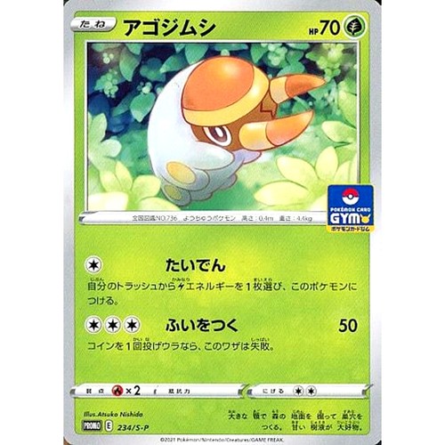 Grubbin PROMO 234/S-P Promotion Card S-P Japanese Pokemon Card Pokemon Card G...