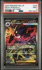 2025 POKEMON JAPANESE M2A-MEGA DREAM EX SPECIAL ART RARE MEGA GENGAR EX PSA 9