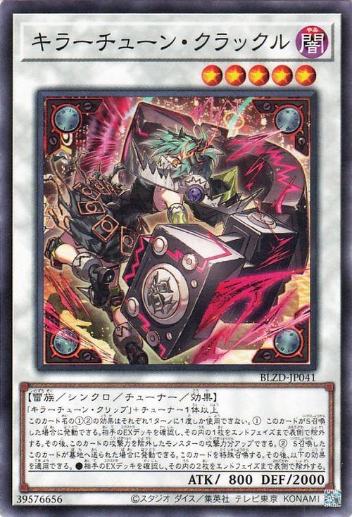 Yu-Gi-Oh OCG Kewl Tune Crackle BLZD-JP041 Blazing Dominion Common