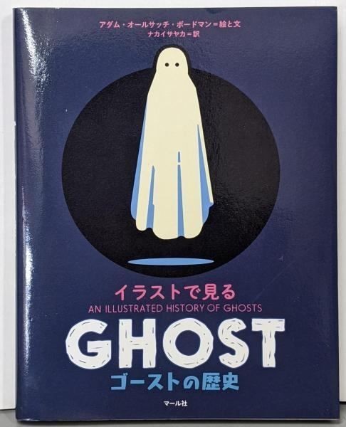 Historia de fantasmas ilustrada por Sayaka Nakai, buen estado, 128 páginas