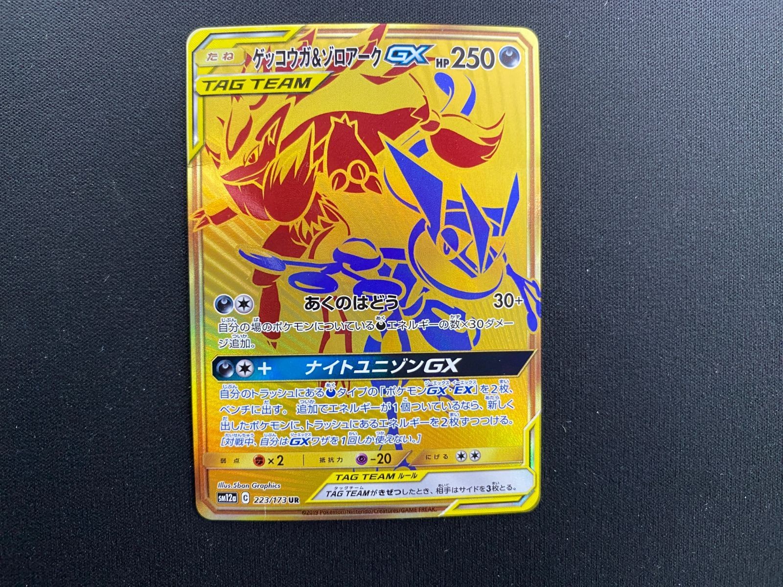 Greninja & Zoroark GX Tag Team UR 223/173 Japanese Pokemon Card Gold