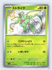 Scyther 194/190 SV4A Shiny Treasure ex SHINY Japanese Pokemon NM