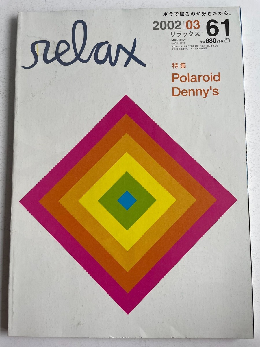 relax magazine March 2002 No.61 Polaroid / Denny's No Invader Map