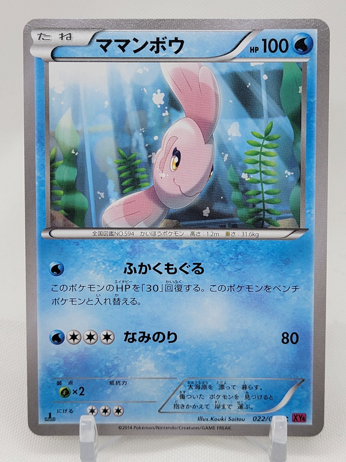 Alomomola 22/88 1st ED XY4 Phantom Gate Japanese Pokemon Card TCG