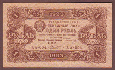 Russia  1 Ruble  1923