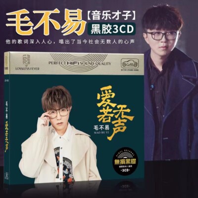 3CDs Chinese pop music CDs album :MAO BUYI music songs毛不易
