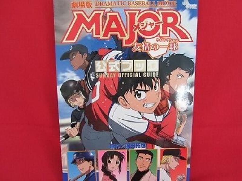 MAJOR the movie Sunday official guide art book /Anime