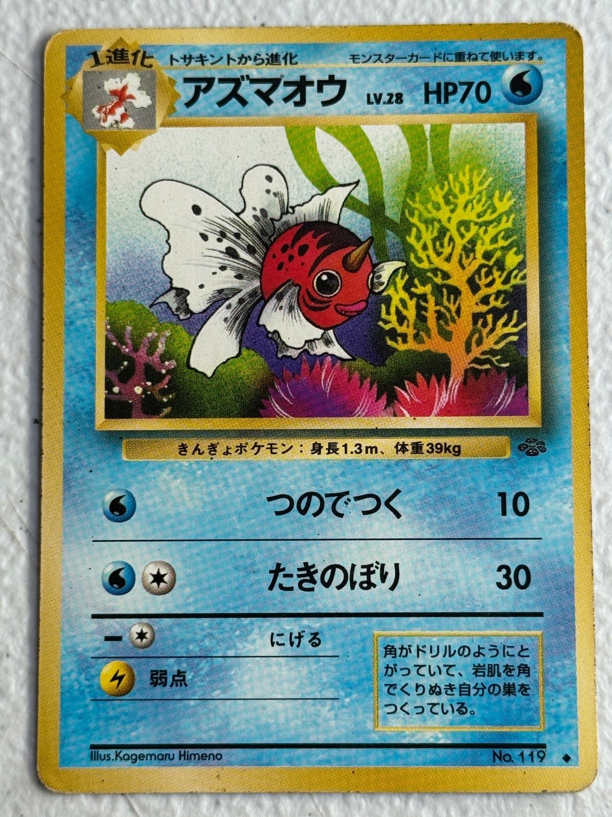 Japanese Seaking No. 119 UC Jungle