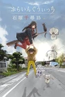 Flying Witch 15 Japanese comic manga anime Chihiro Ishizuka ふらいんぐうぃっち