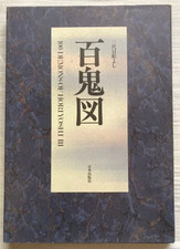 100 Demons Of Horiyoshi lll Japanese Tattoo I...