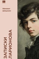 Mikhail Shishkin | Zapiski Larionova | Buch | Russisch (2025)