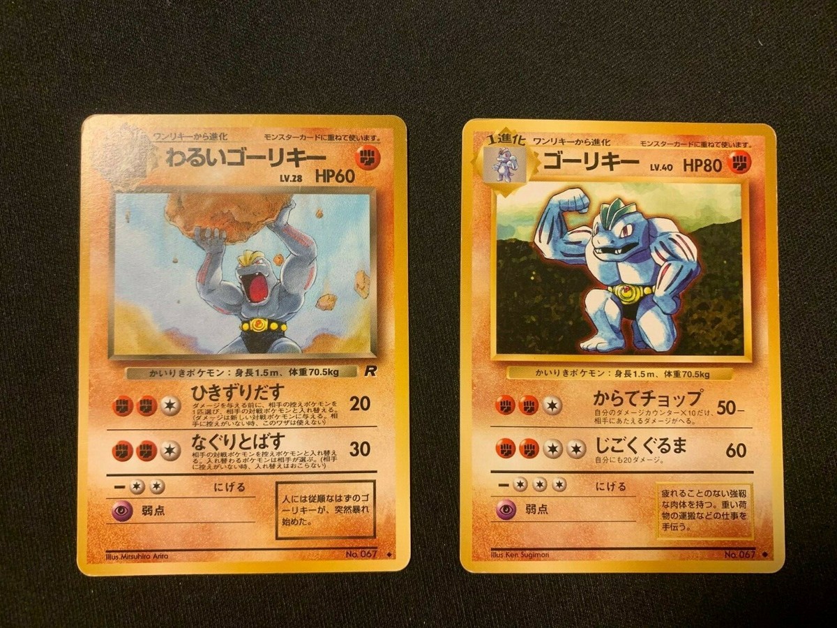 Pokemon Card Dark Machoke No.67 and Machoke No.67 Old Back