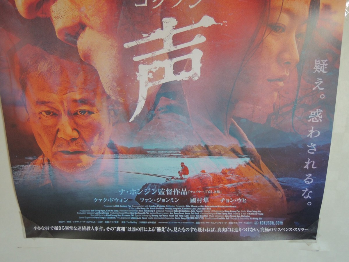 Na Hong-jin THE WAILING original movie POSTER JAPAN B2 NM