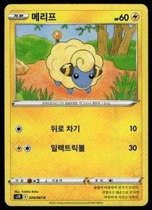 Mareep 026/067 Blue Sky Stream