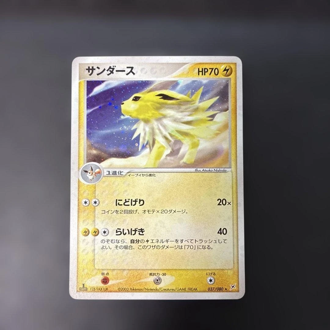 Jolteon 037/080 Magma vs Aqua: Two Ambitions for sale | eBay