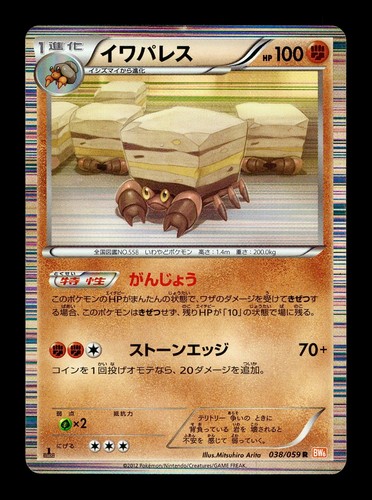 [MP] Crustle Holo Japanese Cold Flare 038/059 Pokemon D - Picture 1 of 2