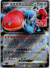 Orthworm ex - Double Rare SV7: Stellar Miracle 074/102 NM